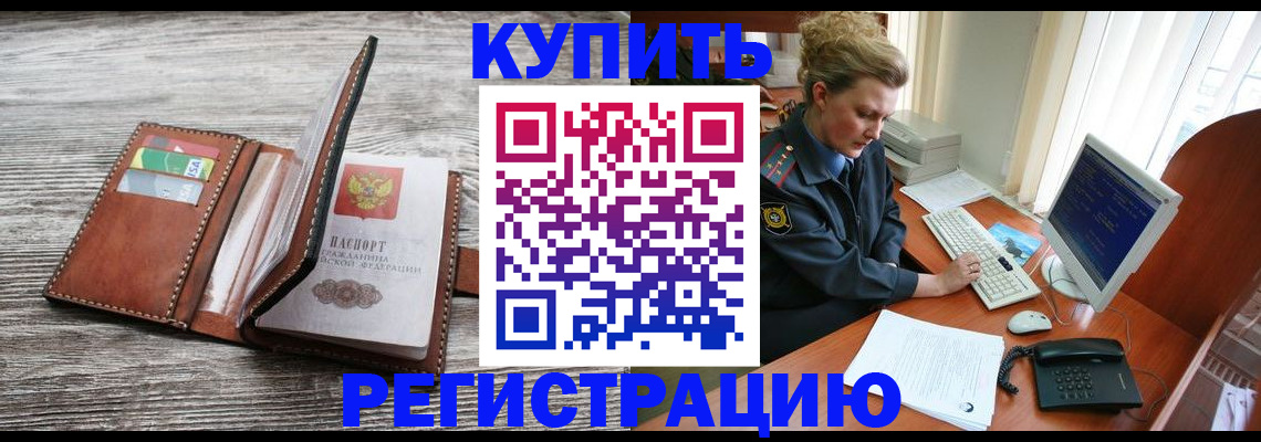 купить прописку в Качканаре